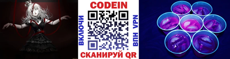 где продают наркотики  Курчалой  Codein напиток Lean (лин) 